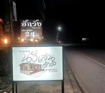 Nong Chaeng House | Hug Wang Homestay