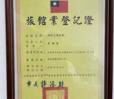 West Central District Hotel | Hwu Meei Motel