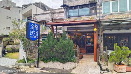 Jiji Bed & Breakfast | Jinge Guest House 集集金格民宿電動車充電站