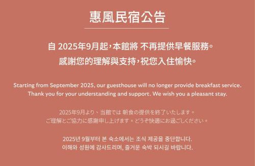 Ruifang House | Jiufen Breeze 九份惠風民宿ｌ6人包棟小屋