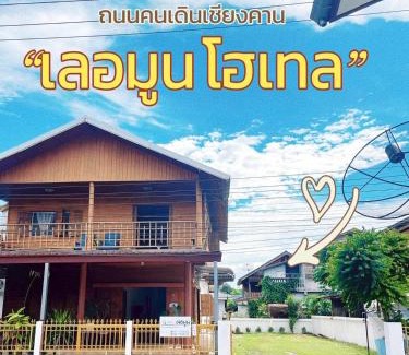 Chiang Khan Hotel | Le Moon Hotel