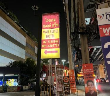 Bang Kapi Hotel | Mall Suites Hotel