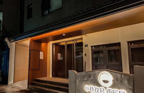 Qixing Hotel | NO.9 Alley Yuchen Res Dence