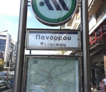 Athens Apartment | Sagma Athens House Metro Panormou