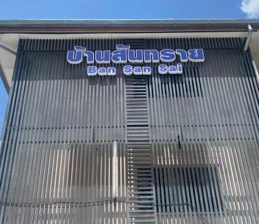 San Sai House | SansaiGobori