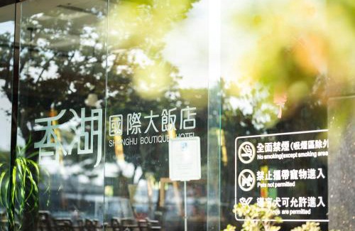 West District Hotel | Shianghu Boutique Hotel