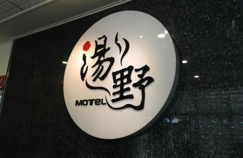 Chiayi Hotel | Tangye Zhongpu Motel
