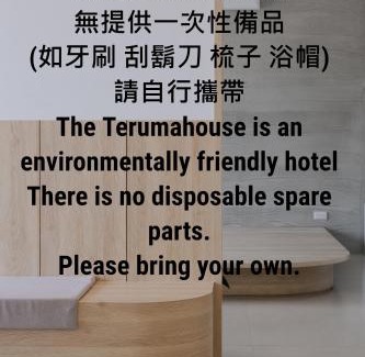 Taitung House | Terumahouse 照間 民宿編號2016號