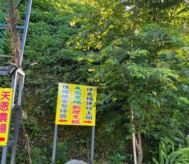 Fuxing District Bed & Breakfast | Tianen Farm