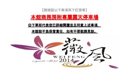 Pingtung Hotel | Wei Feng Exquisite Motel Pintung Branch