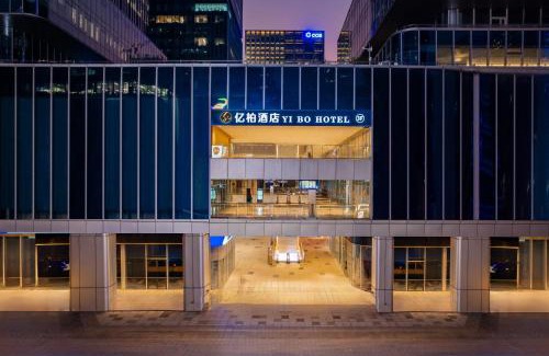 Pazhou Residential District Hotel | Yibo Hotel - Pazhou Convention and Exhibition Center - Walking distance to Canton Fair