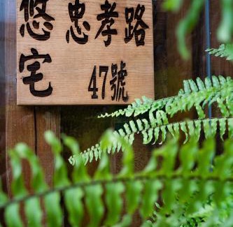 Jiaoxi Hotel | YZ SPA House