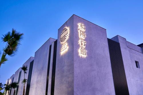 和陽行館 Villa Bon Moment