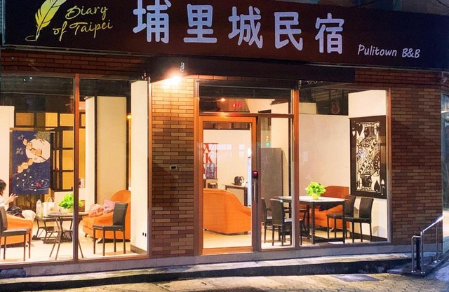 埔里城民宿 PuliTown BNB