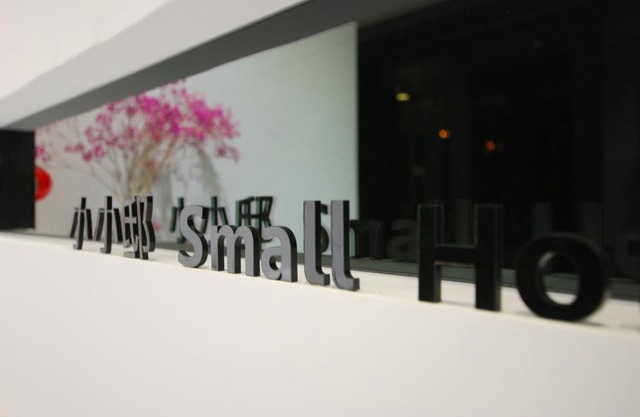 小小邸 Small Hotel