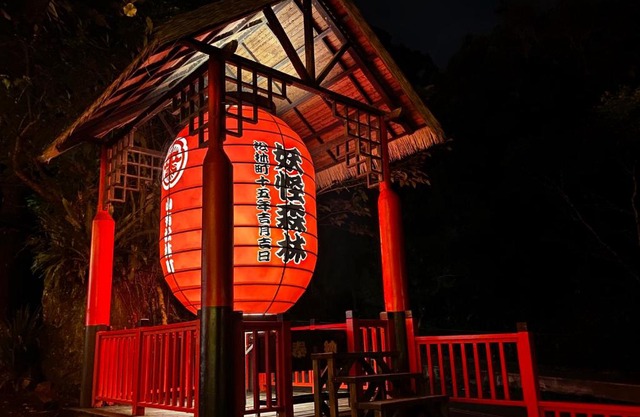 明山森林會舘 The M Village