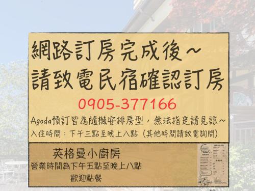 清境英格曼花園民宿