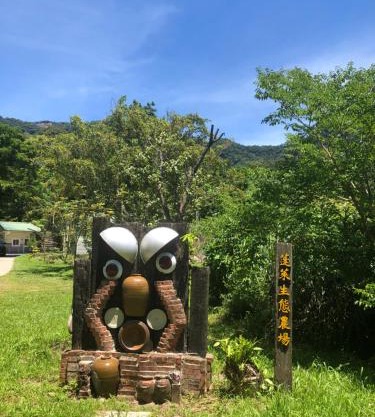 蓬萊生態農場仙山民宿