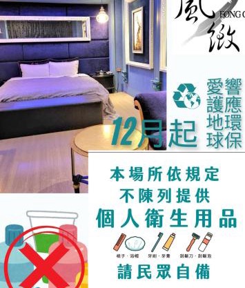 風緻主題精品旅館