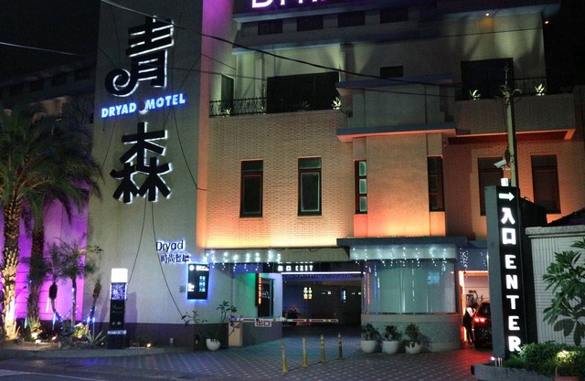 Dryad Motel