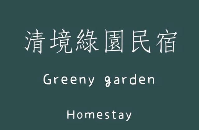 Greeny Homestay