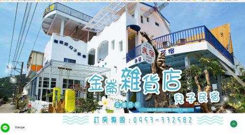 Jinlun Creative Grocery store son homestay