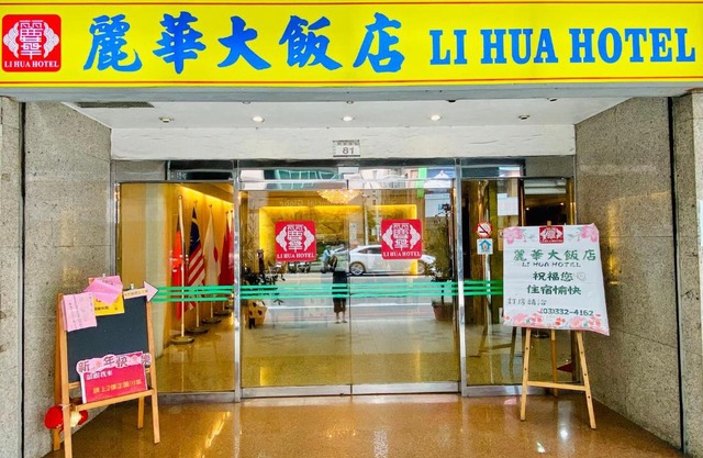 Li Hua Hotel
