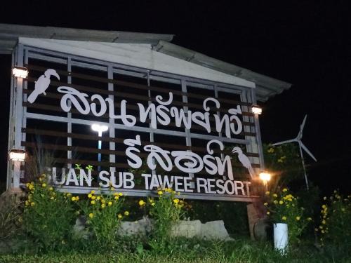 Suansubtawee Resort