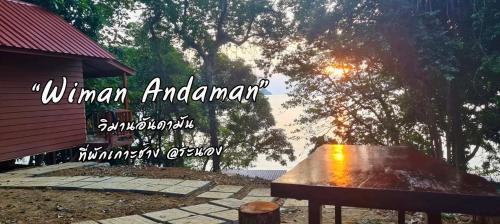 WimanAndaman วิมานอันดามัน ที่พัก -Koh Chang Ranong