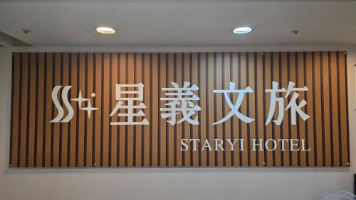 Xingyi Hotel