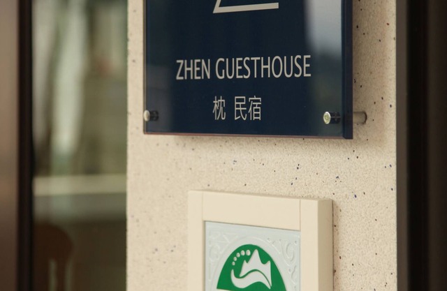 Zhen Guesthouse