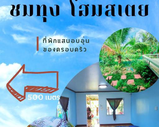 That Phanom House | ชมทุ่ง โฮมสเตย์