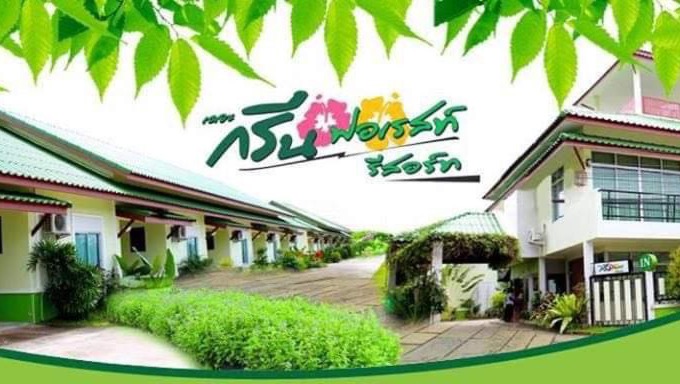 Hat Yai House | เดอะกรีนฟอเรสท์ รีสอร์ท