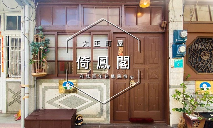 West Central District House | 倚鳳閣