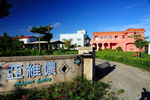 Hengchun Bed & Breakfast | 墾丁亞維儂莊園民宿