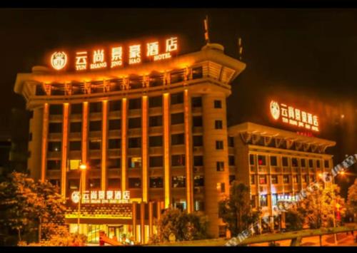 Yongding Hotel | 天门山云尚景豪酒店