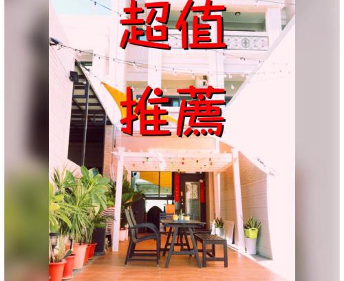 Donggang House | 好客行館