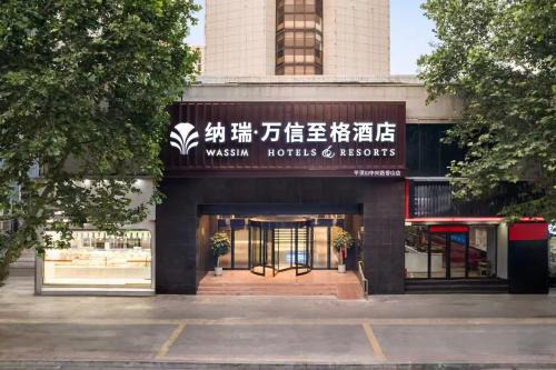 Weidong District Hotel | 平顶山中兴路万信至格酒店
