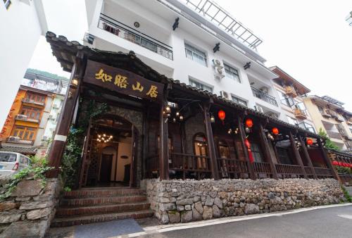 Yongding House | 张家界如晤山居人文客栈