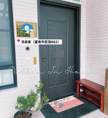 Yujing House | 派森家Pi-thon In House