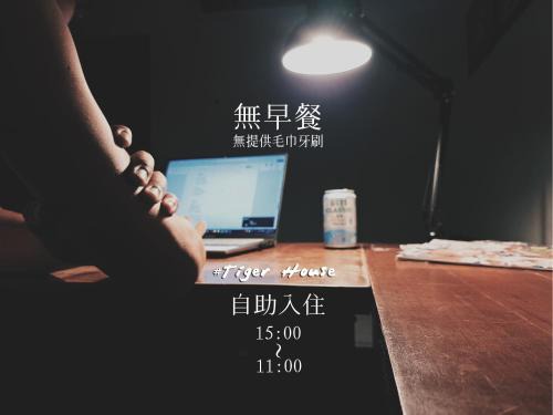 Suao Apartment | 王建民宿#Tiger House