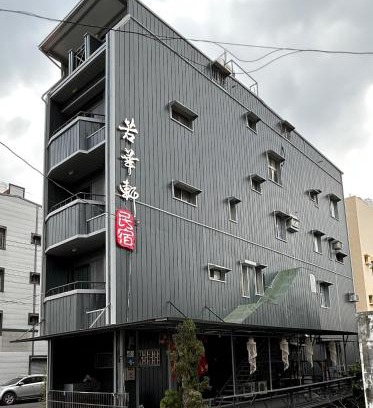 Fangliao House | 若華軒民宿Ruohuaxuan