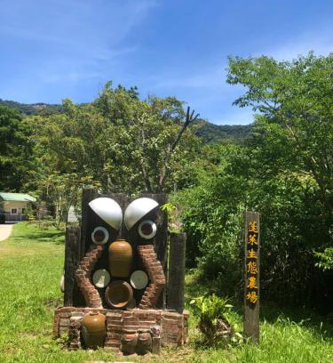 Nanzhuang House | 蓬萊生態農場仙山民宿