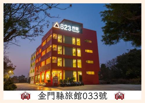 Jinhu Hotel | 823 Tourist Hotel