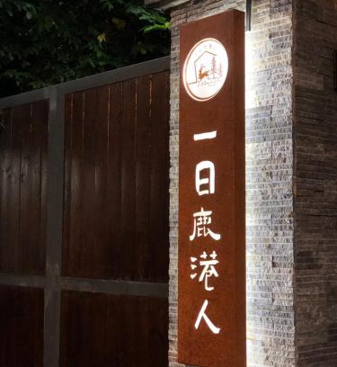 Lukang House | A Day in Lukang Homestay