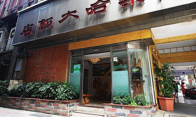 Keelung City Centre Hotel | Aloha Hotel Keelung