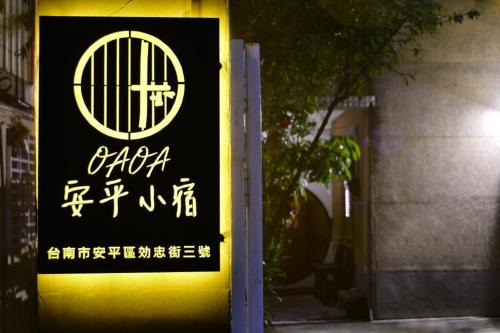 Old Town House | Anping OAOA Homestay