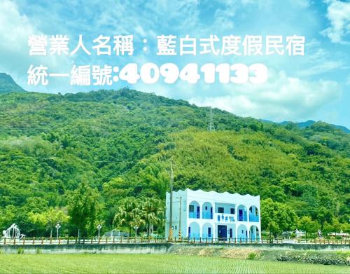 Guanshan House | Blue and White Style Holiday B&B