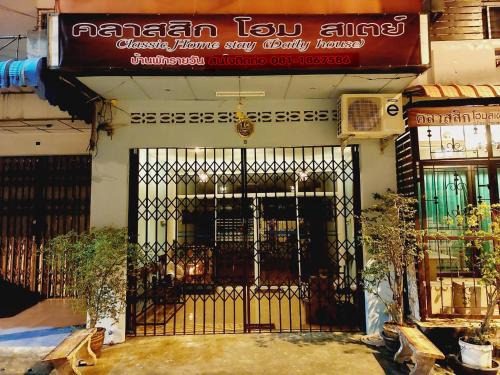 Hat Yai Ski Chalet | Classic 8 Home Stay Hatyai