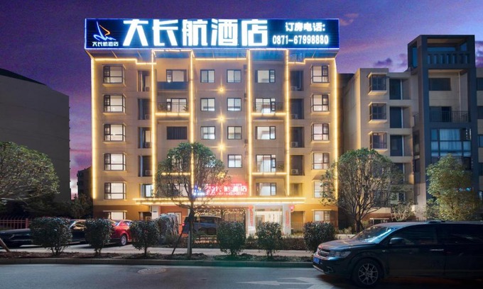 Guandu Hotel | Dachanghang Hotel (Kunming Changshui International Airport)
